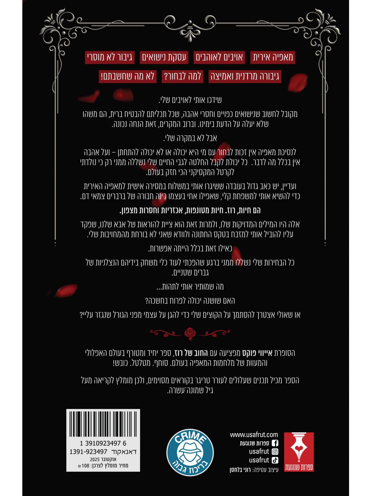 החוב של רוז