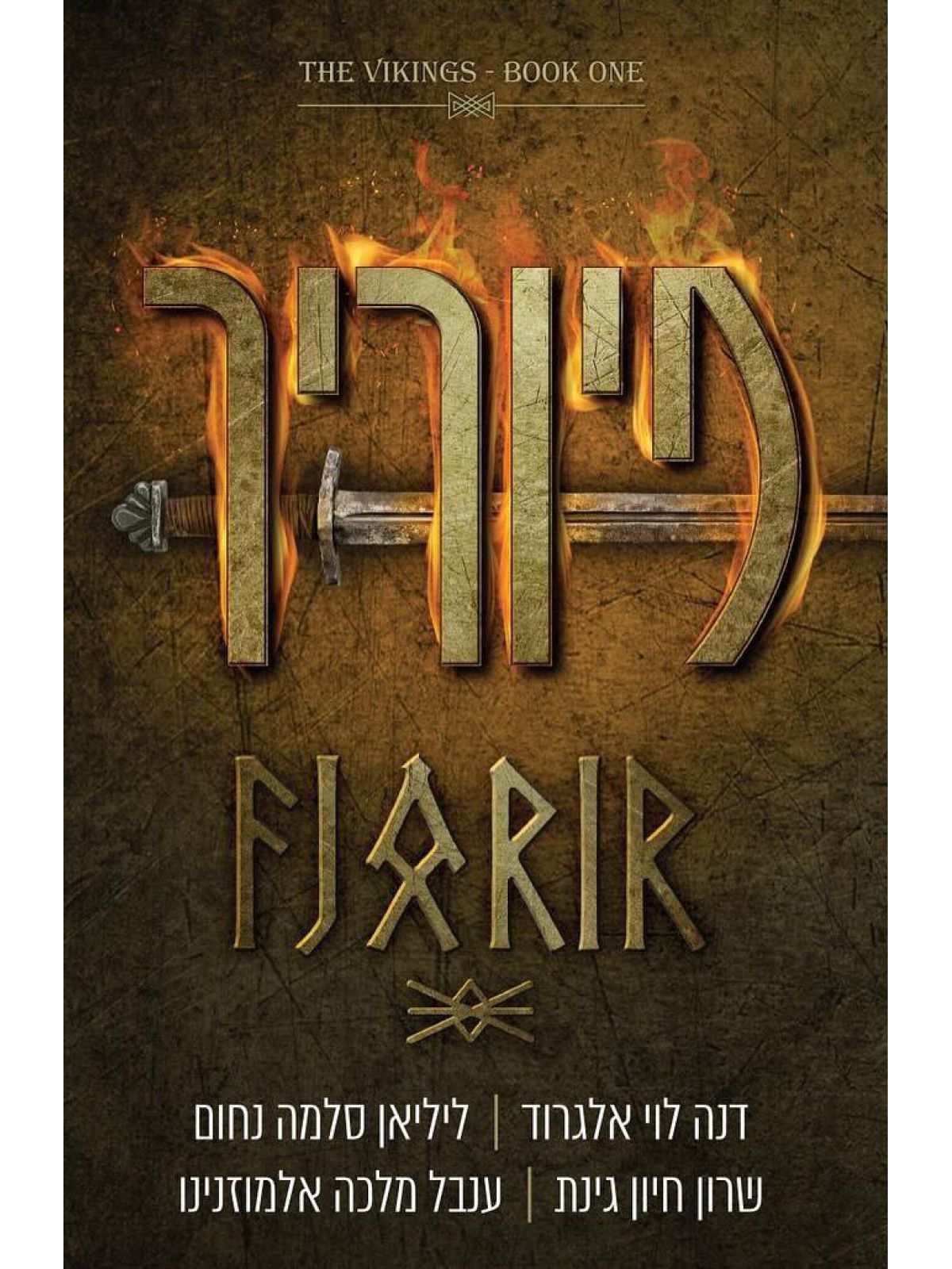 הוויקינגים 1  פיוריר