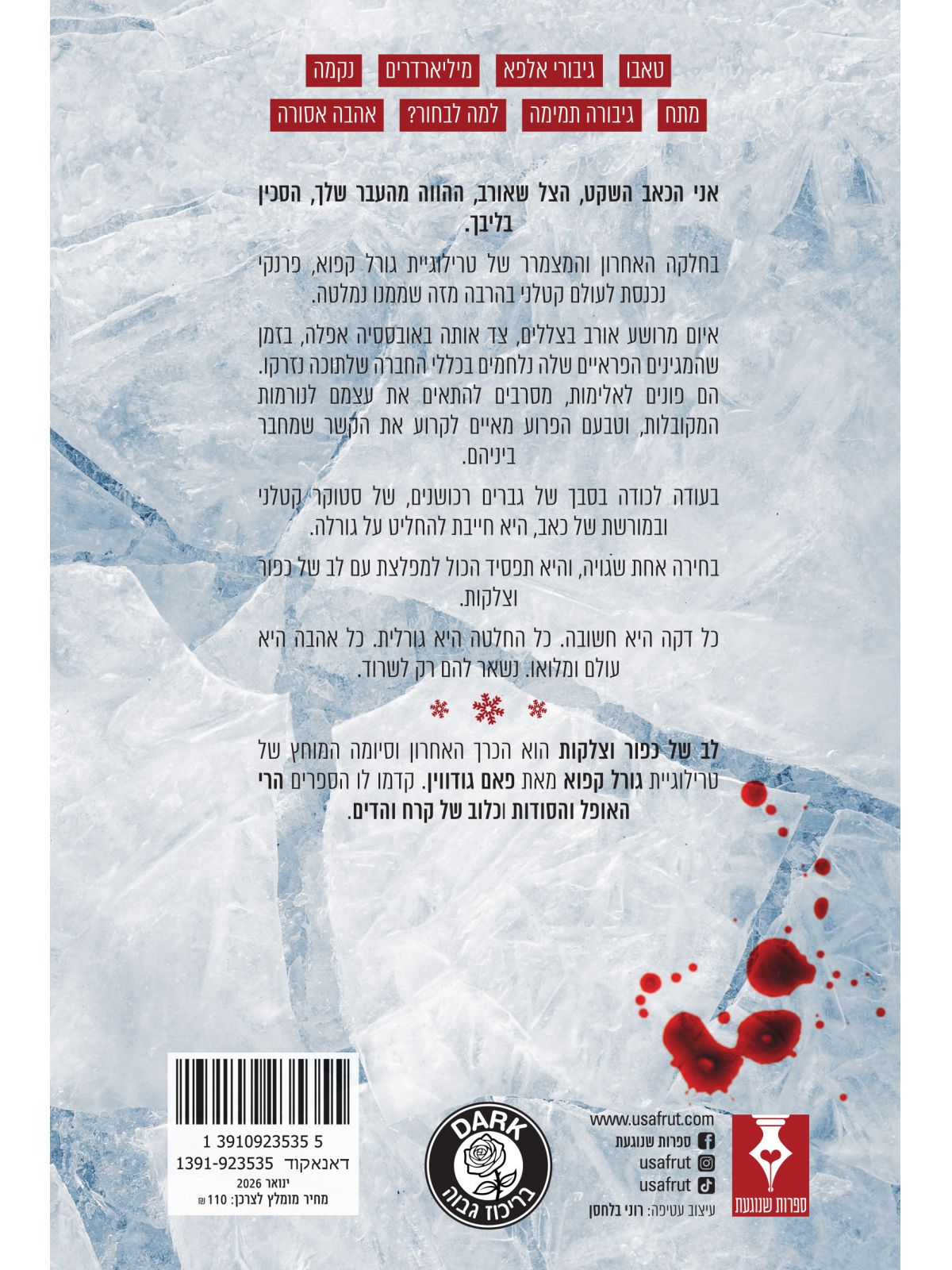 גורל קפוא 3 לב של כפור וצלקות