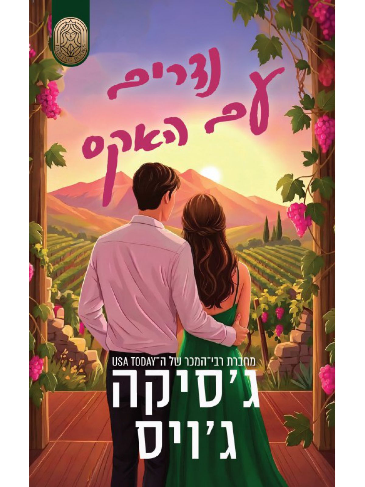 נדרים עם האקס