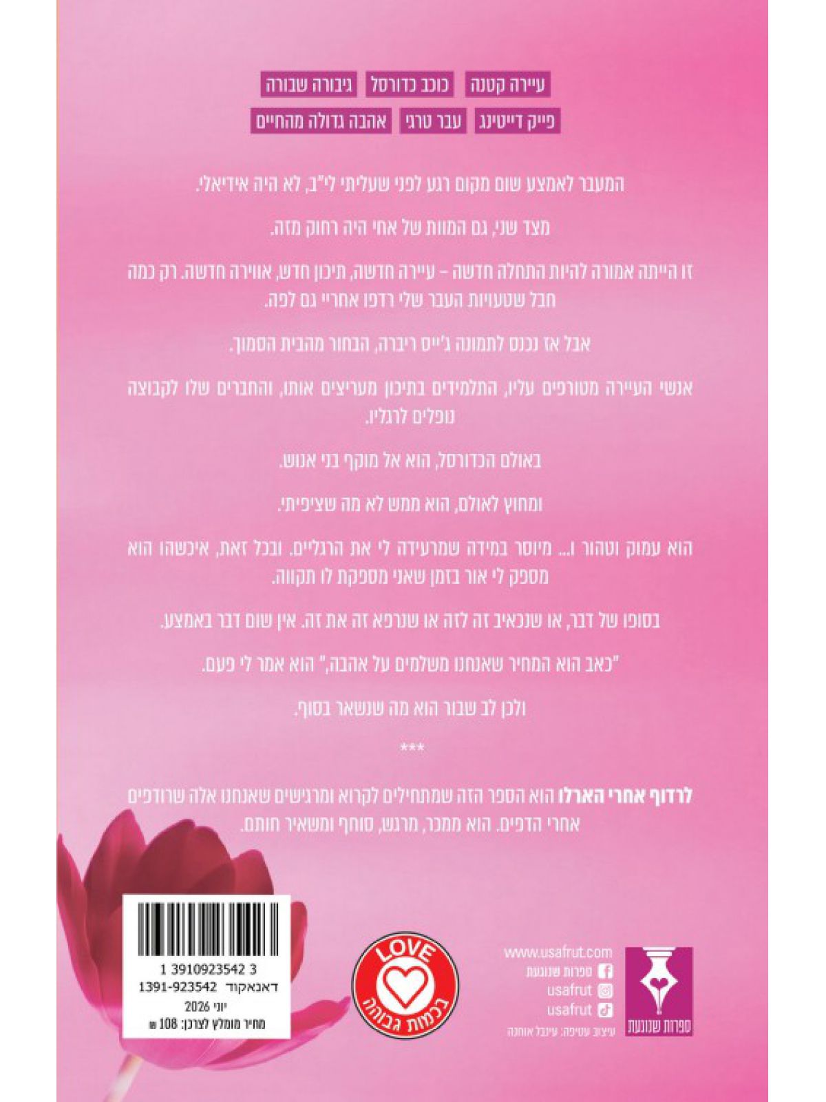 לרדוף אחרי הארלו