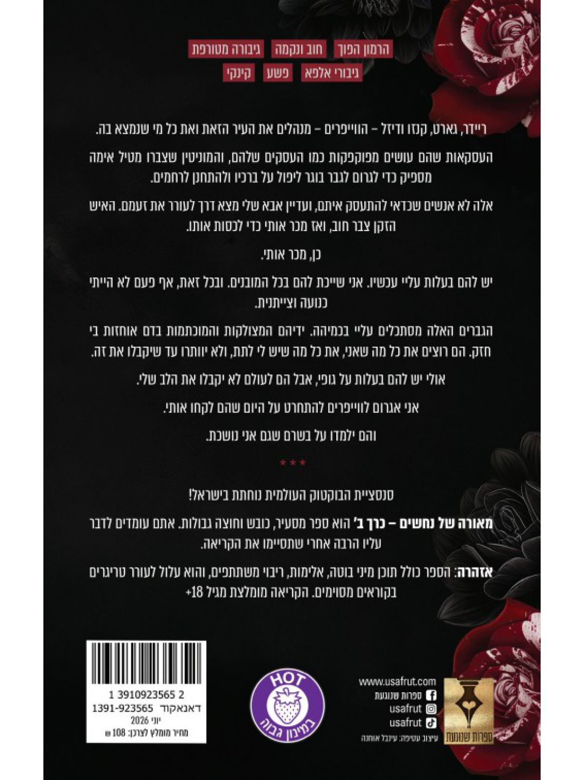 מאורה של נחשים 2 כרך ב’
