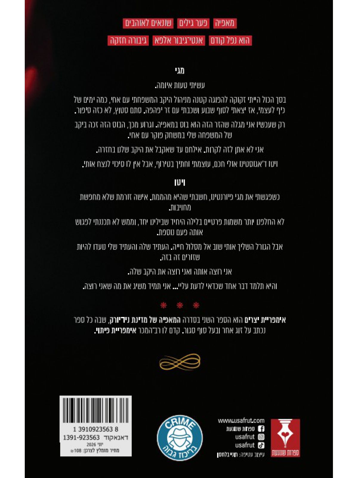 המאפיה של מדינת ניו יורק 2 אימפריית יצרים