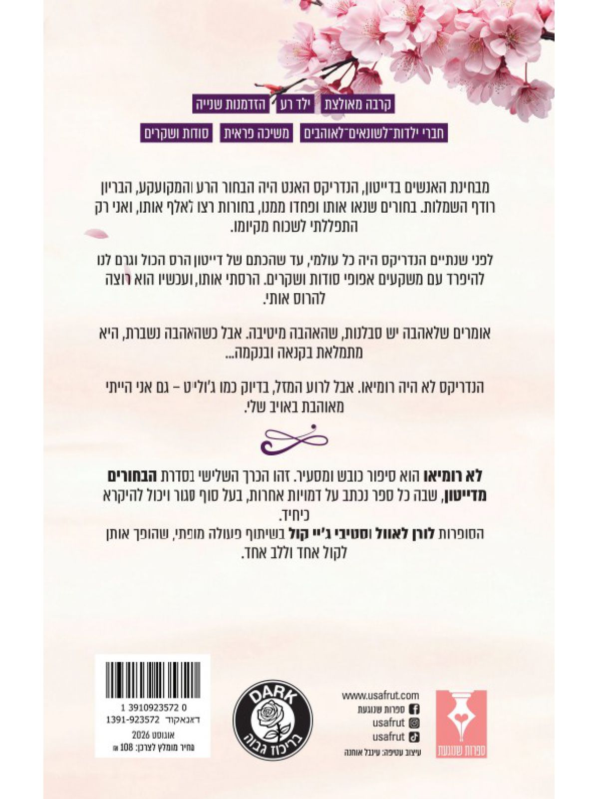 הבחורים מדייטון 3 - לא רומיאו