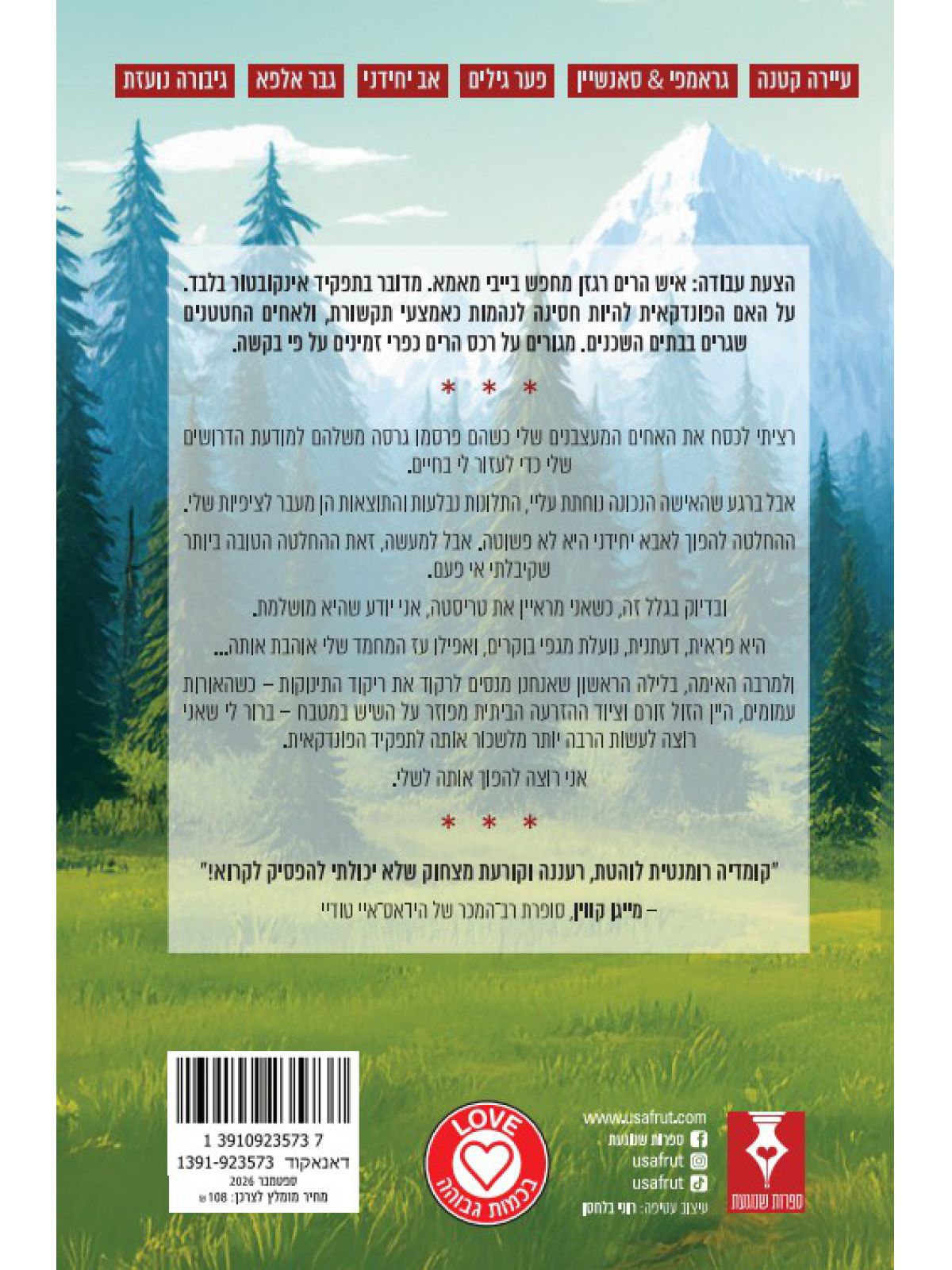 אנשי ההרים 1 חוזה לתשעה חודשים