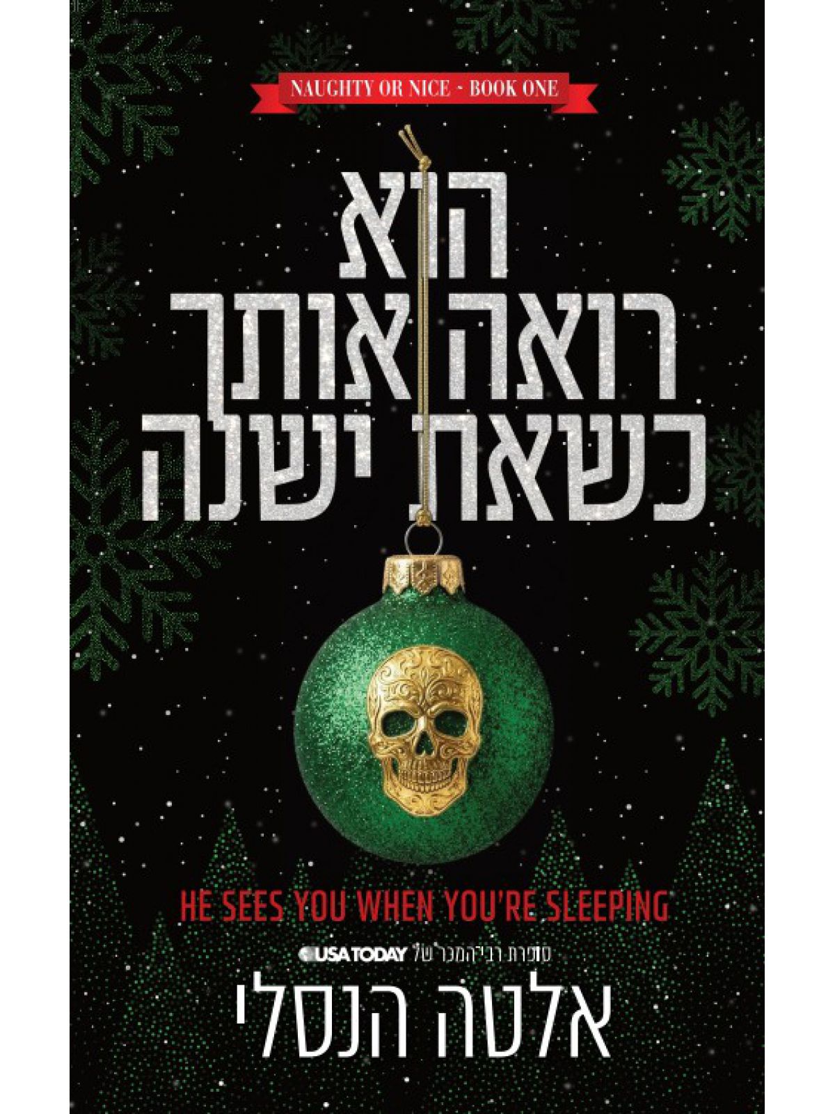 הוא רואה אותך כשאת ישנה 1 ילד טוב ילד רע 1