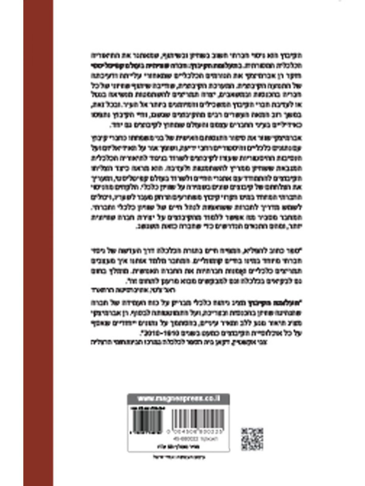 תעלומת הקיבוץ