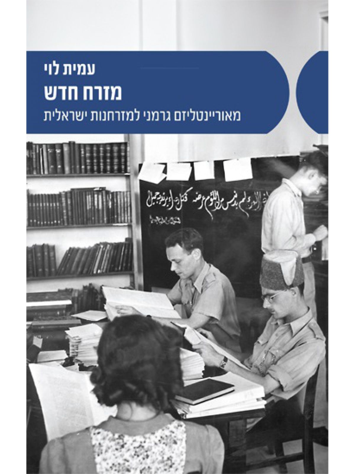 מזרח חדש