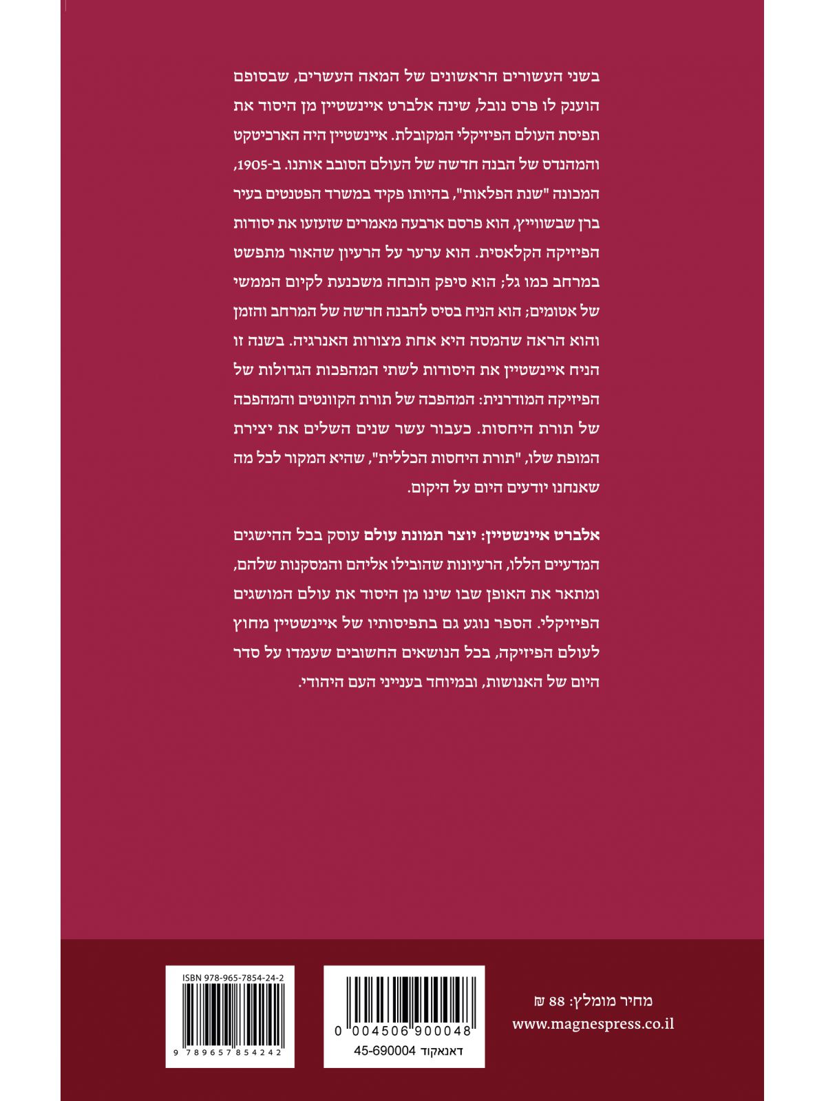 אלברט איינשטיין יוצר תמונת עולם