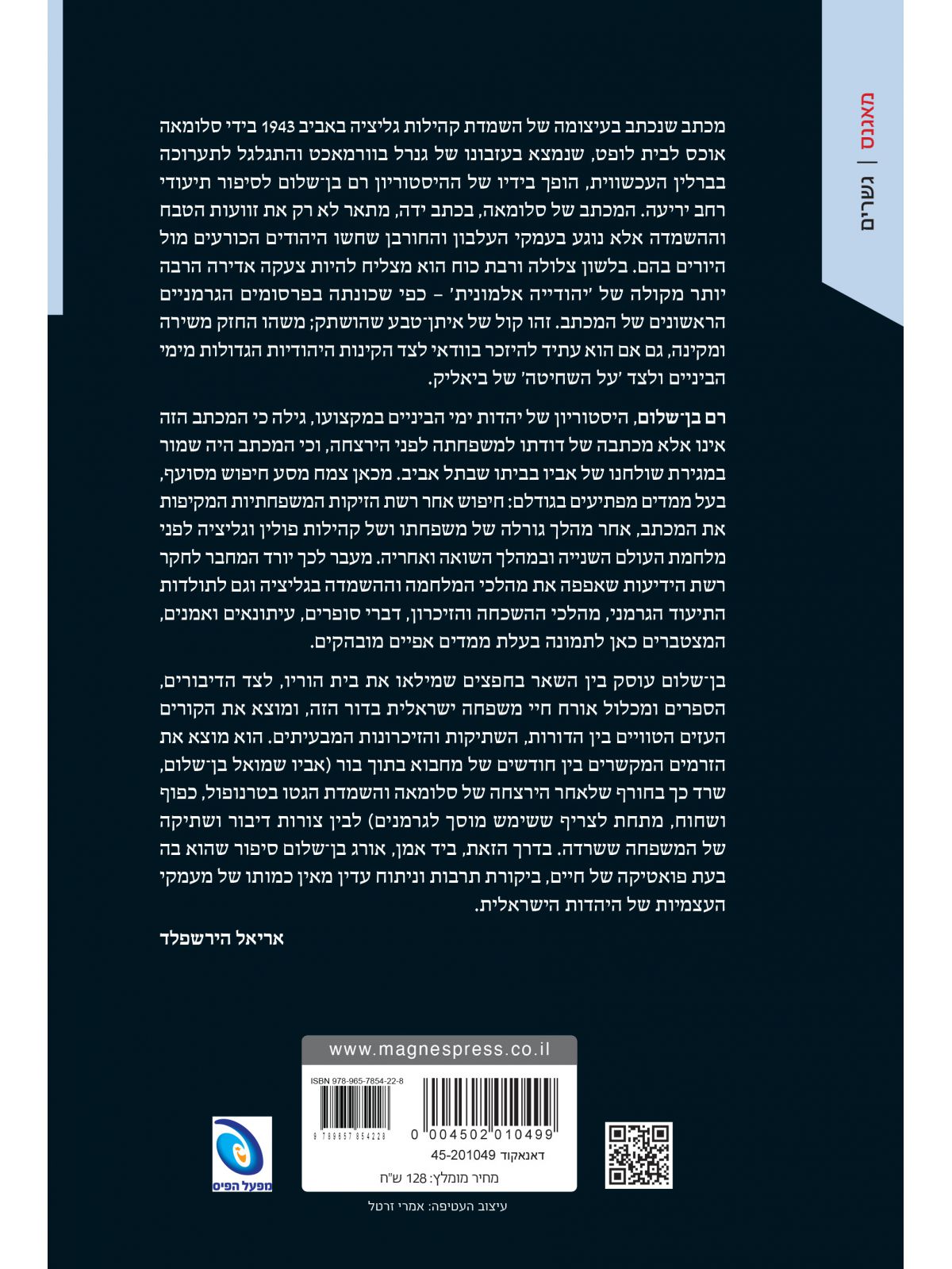 המכתב של סלומאה