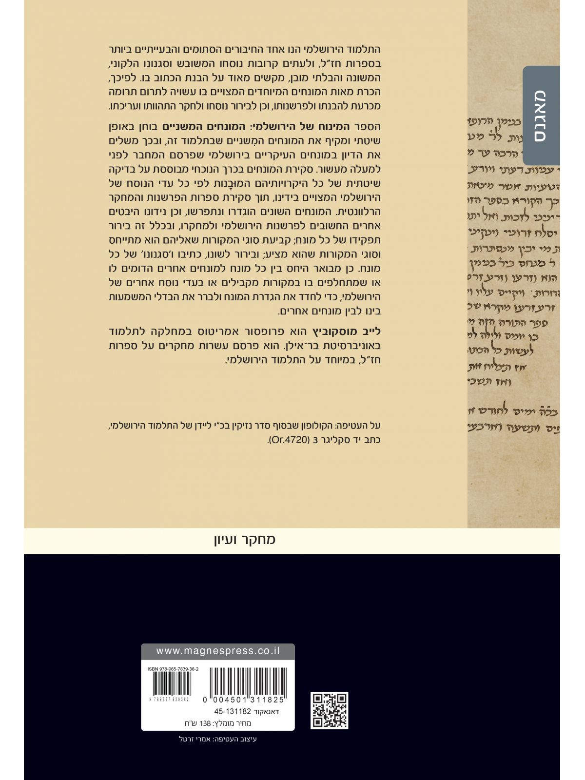 המינוח של הירושלמי