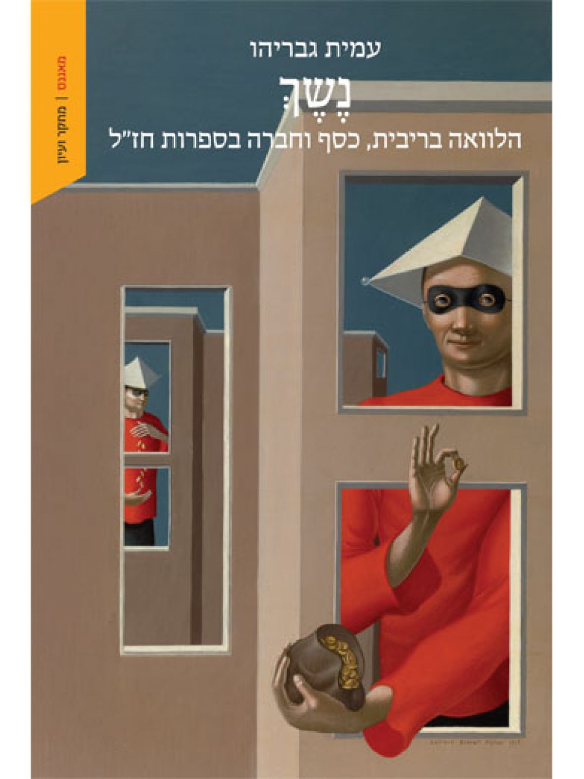 נשך