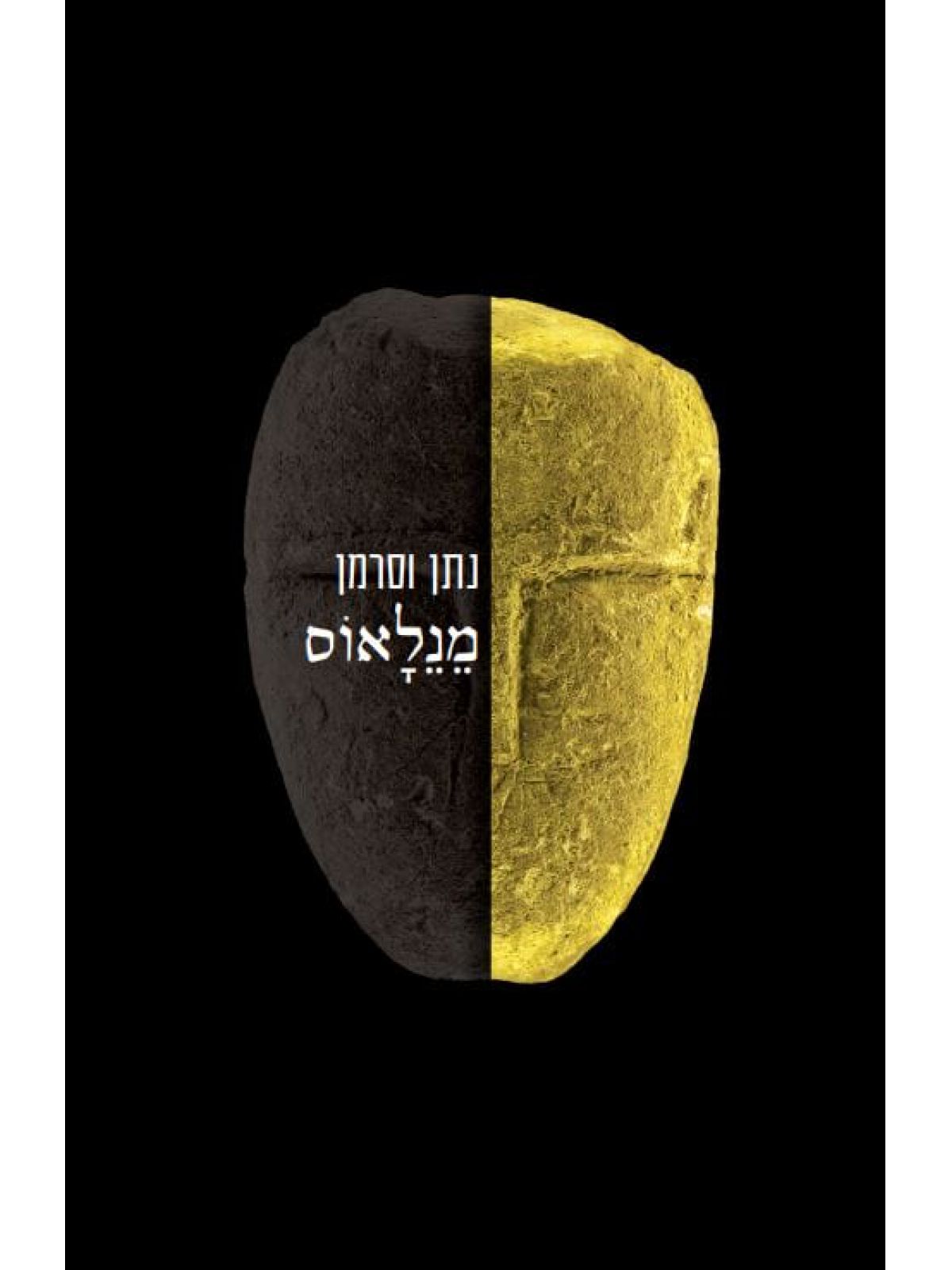 מנלאוס