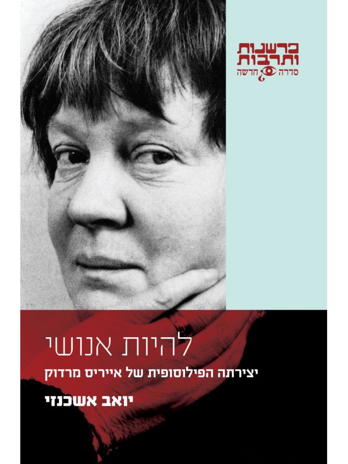 להיות אנושי