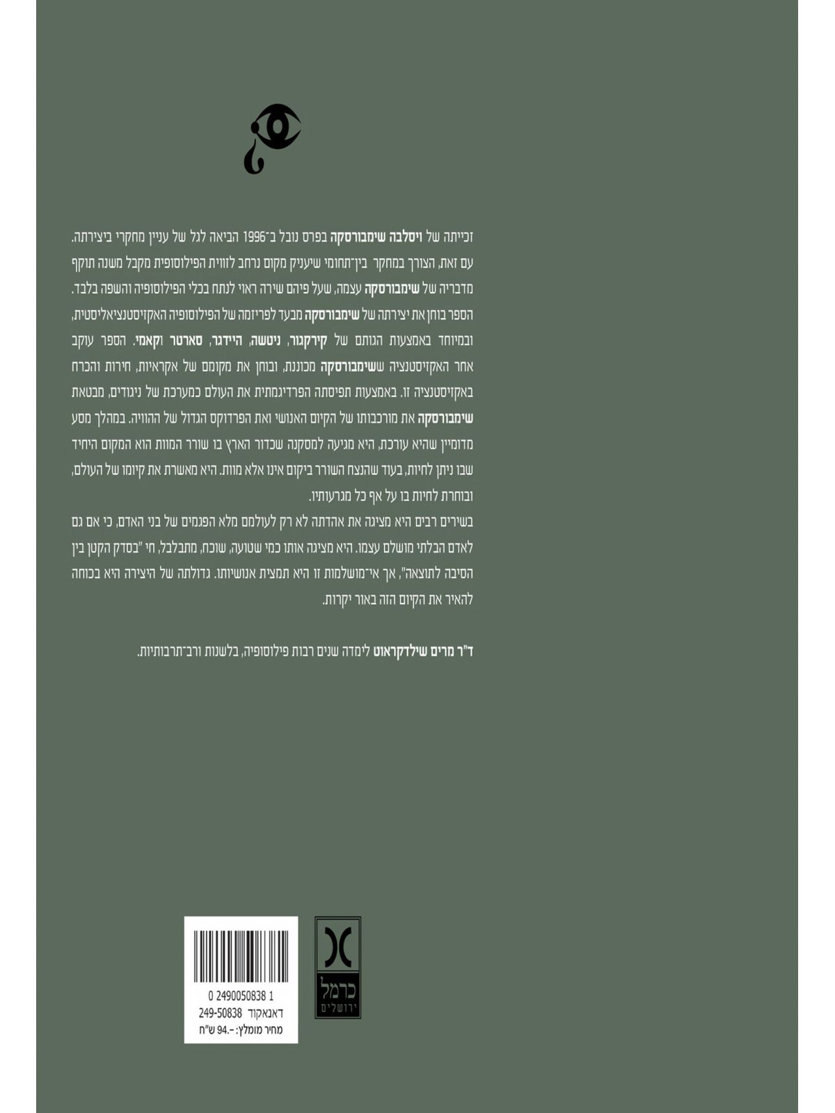 נוכחות מתפעמת צידו השני של האבסורד