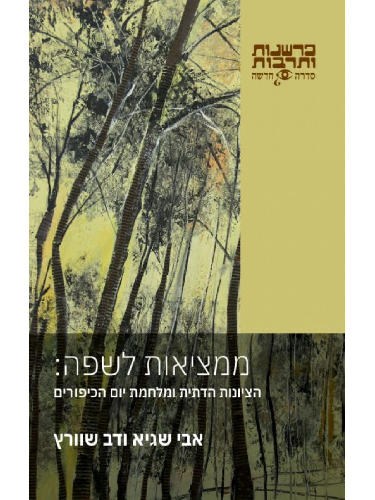 ממציאות לשפה