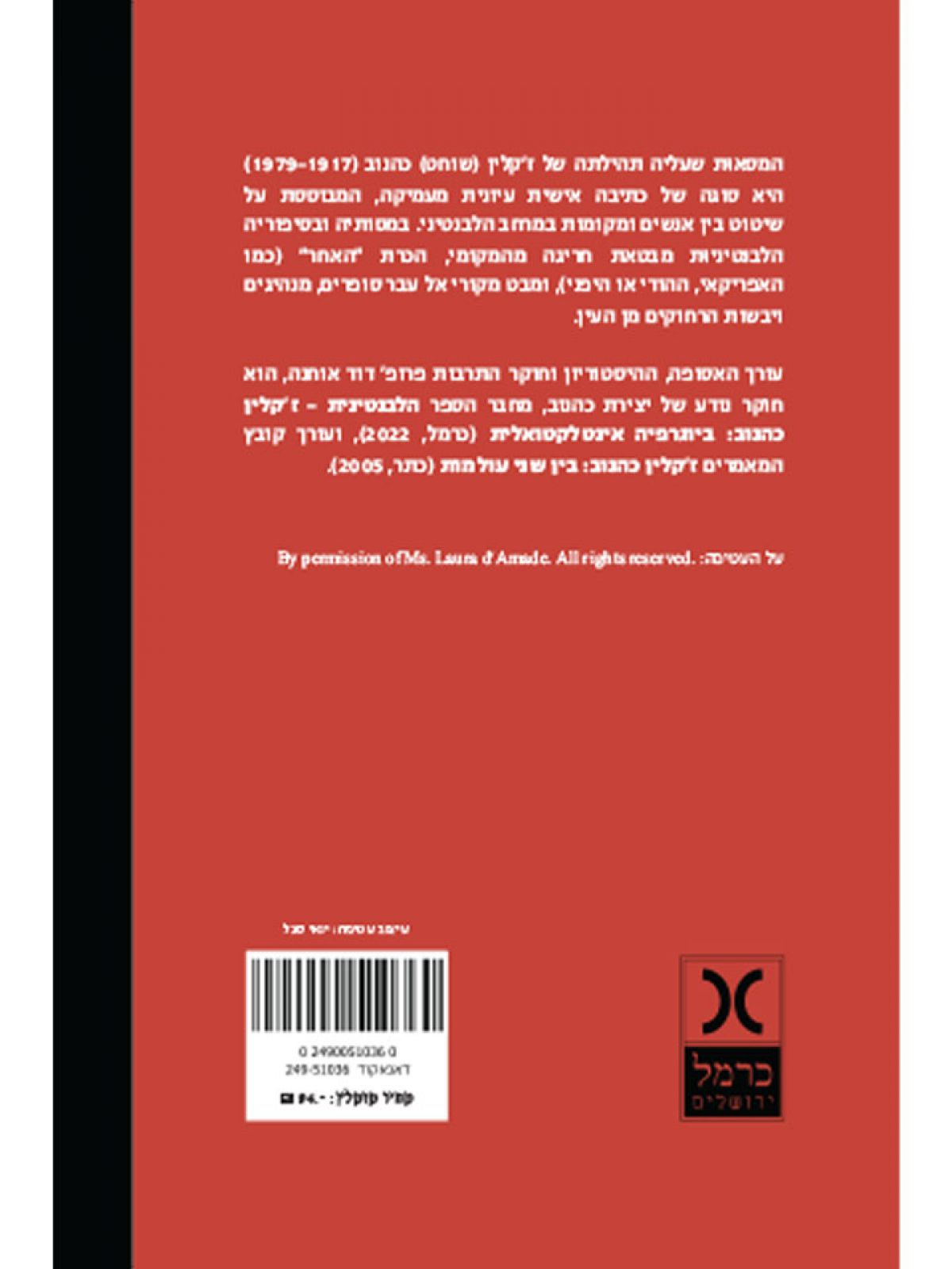 בלבנט נולדנו כולנו