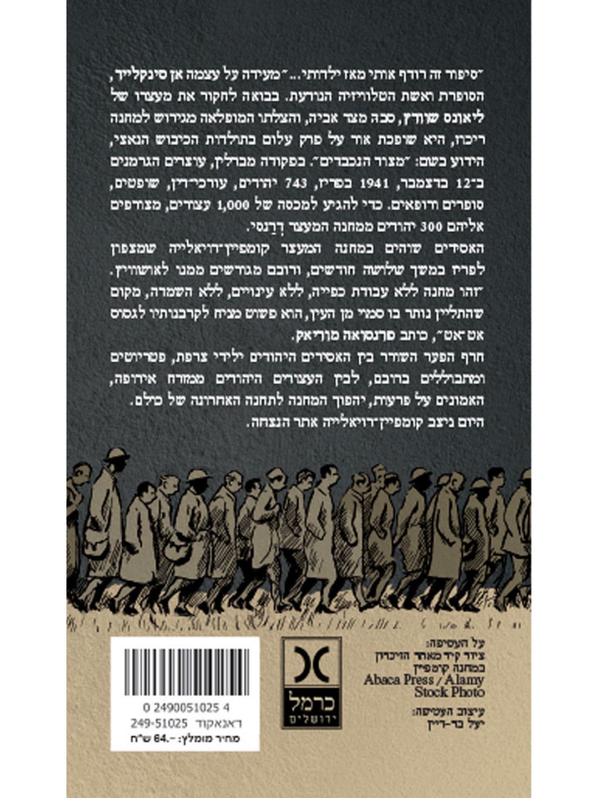 מצוד הנכבדים