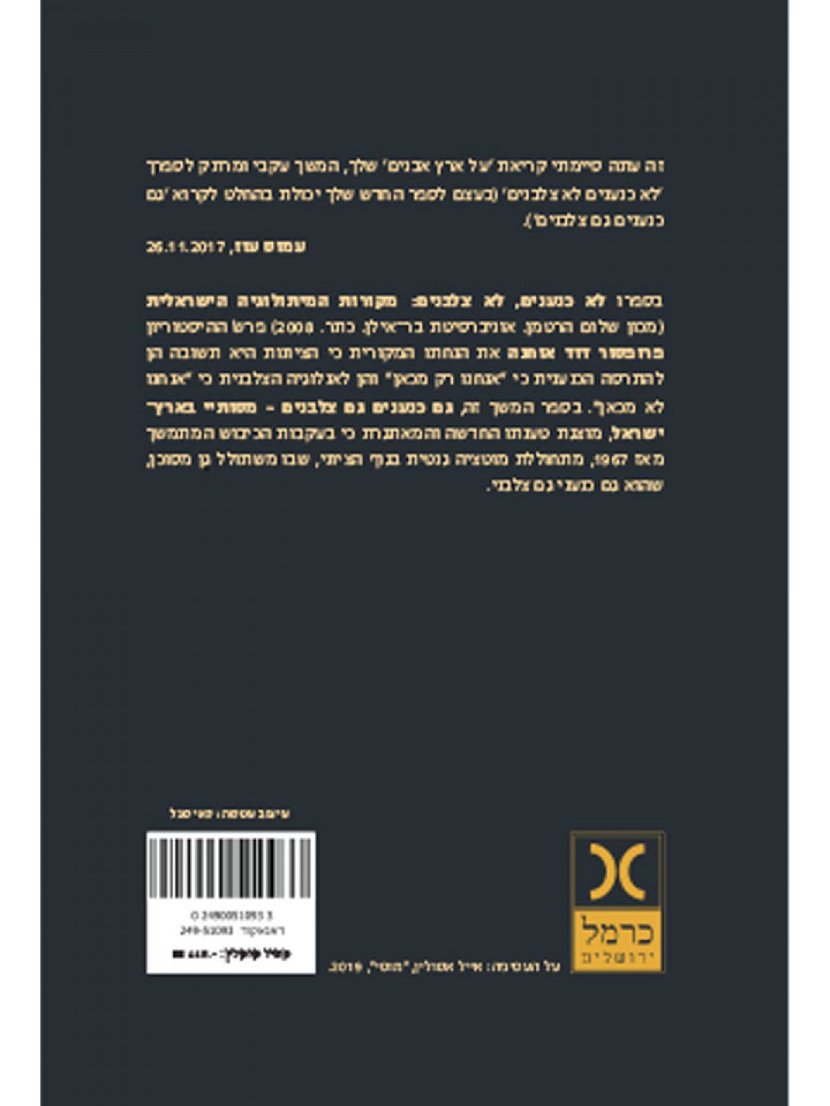 גם כנענים גם צלבנים מסותיי בארץ ישראל