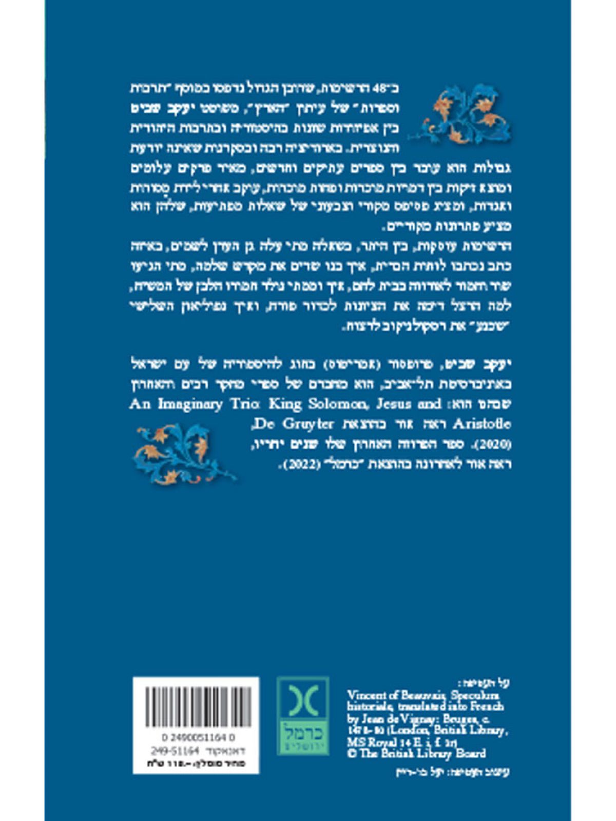 כתוב בספרים