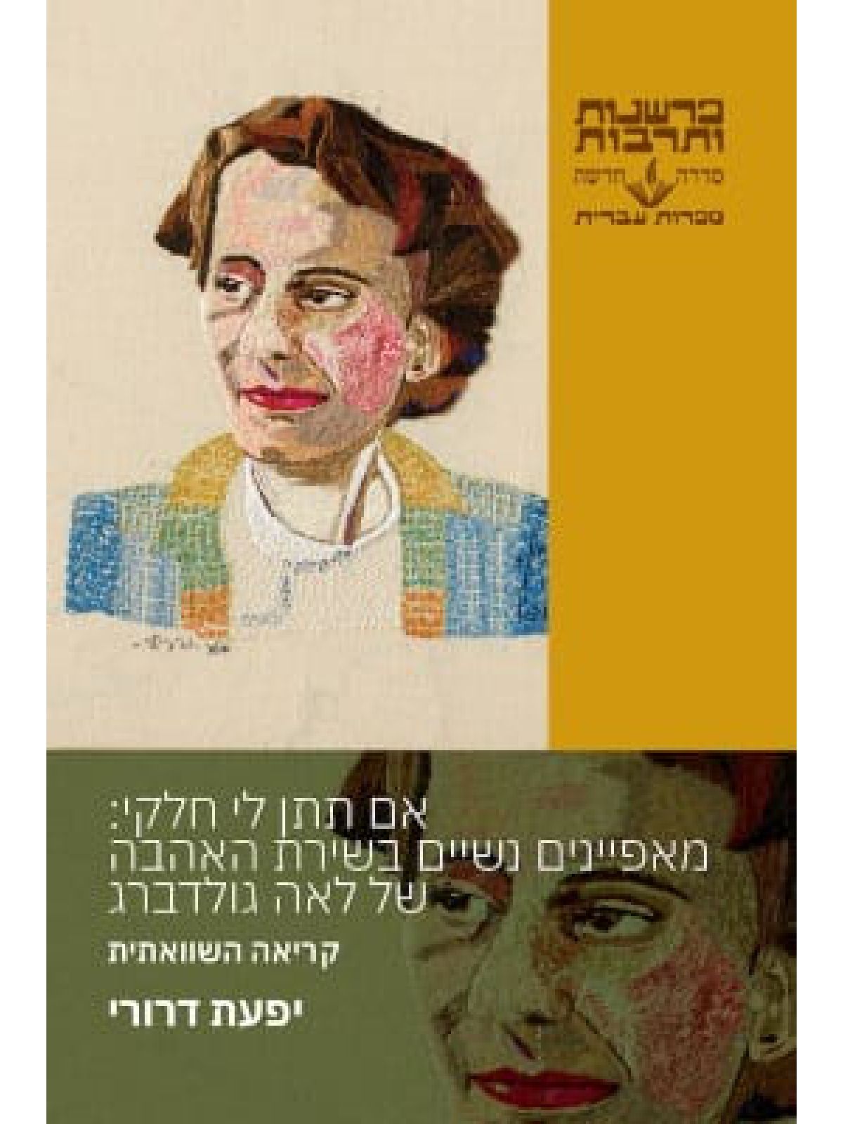 אם תתן לי חלקי