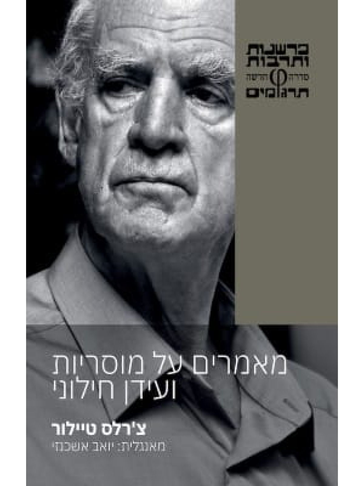 מאמרים על מוסריות ועידן חילוני