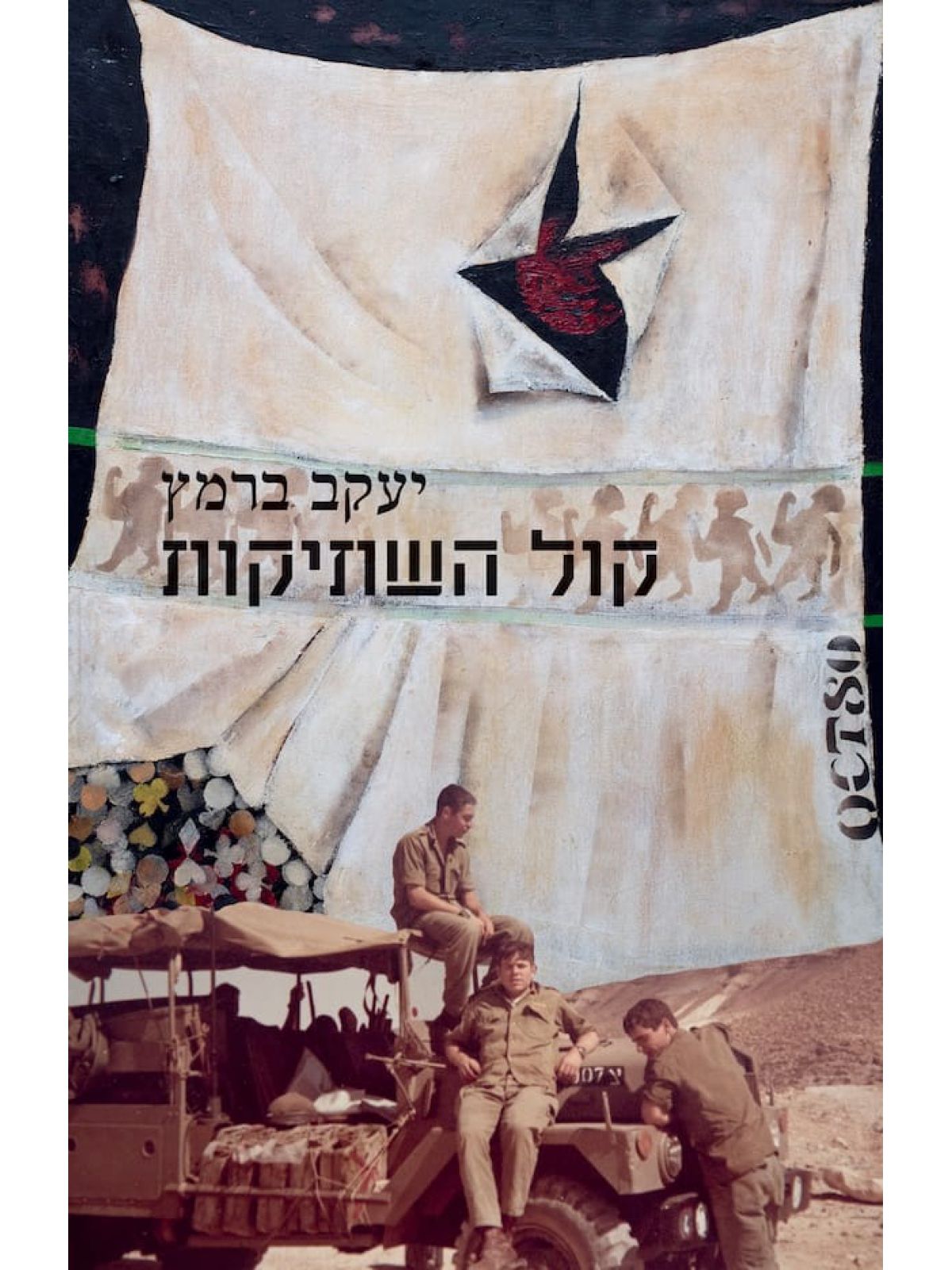 המסיבה