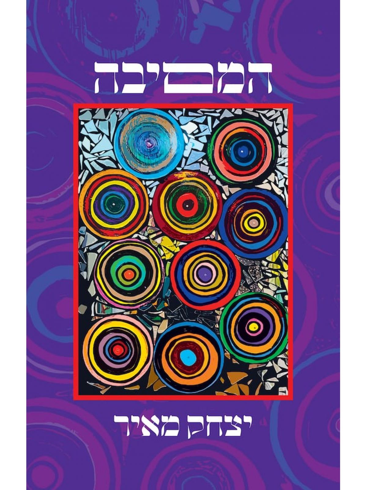 קול השתיקות