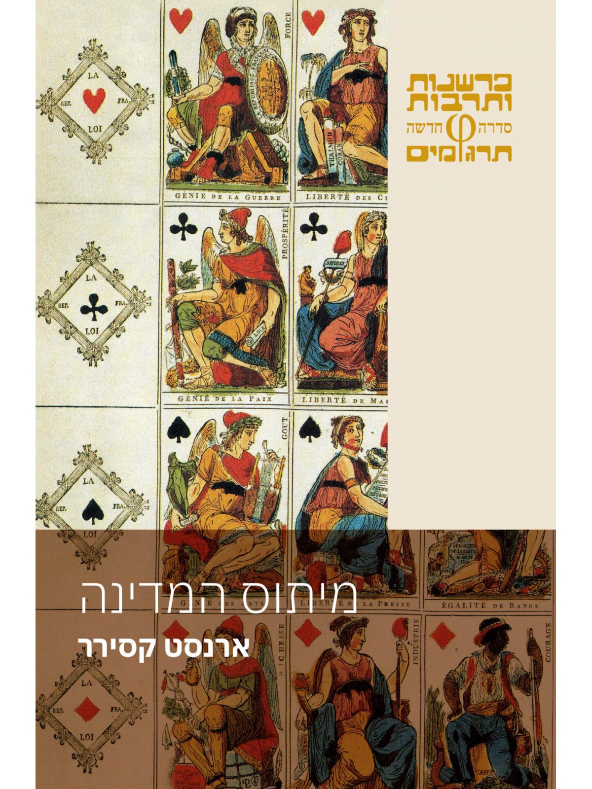 מיתוס המדינה