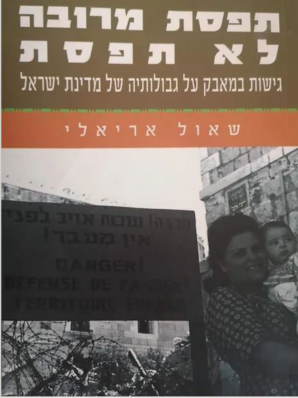 תפסת מרובה לא תפסת