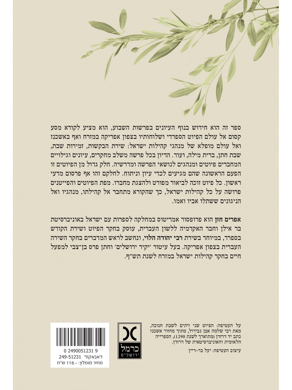 ניצוצי פיוט מנהג ופרשה