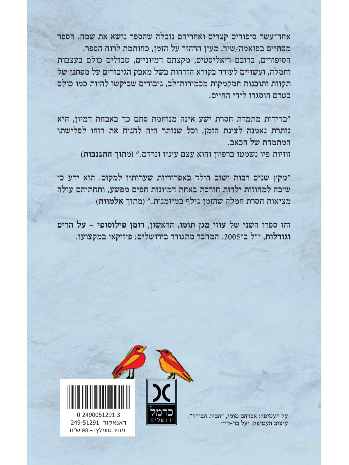 האיש שלא ידע למות