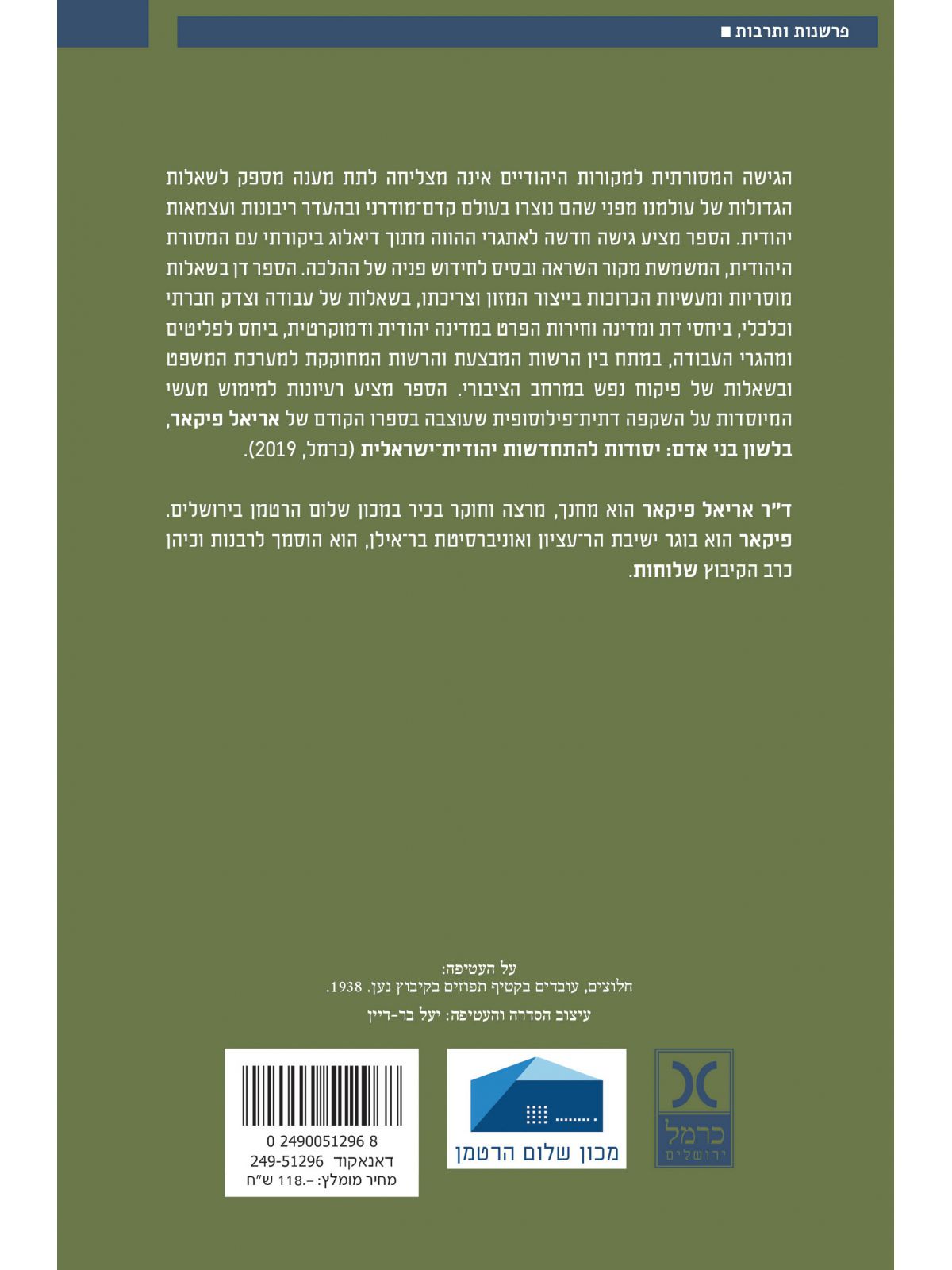 על הארץ ועל המזון