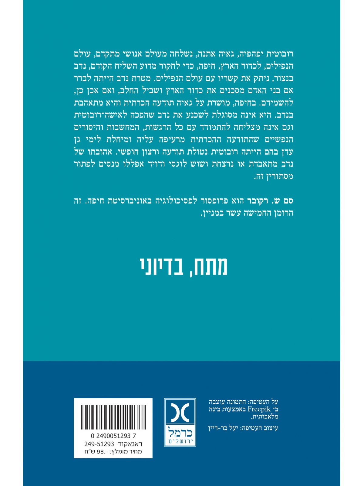 הרובוטית מאוהבת