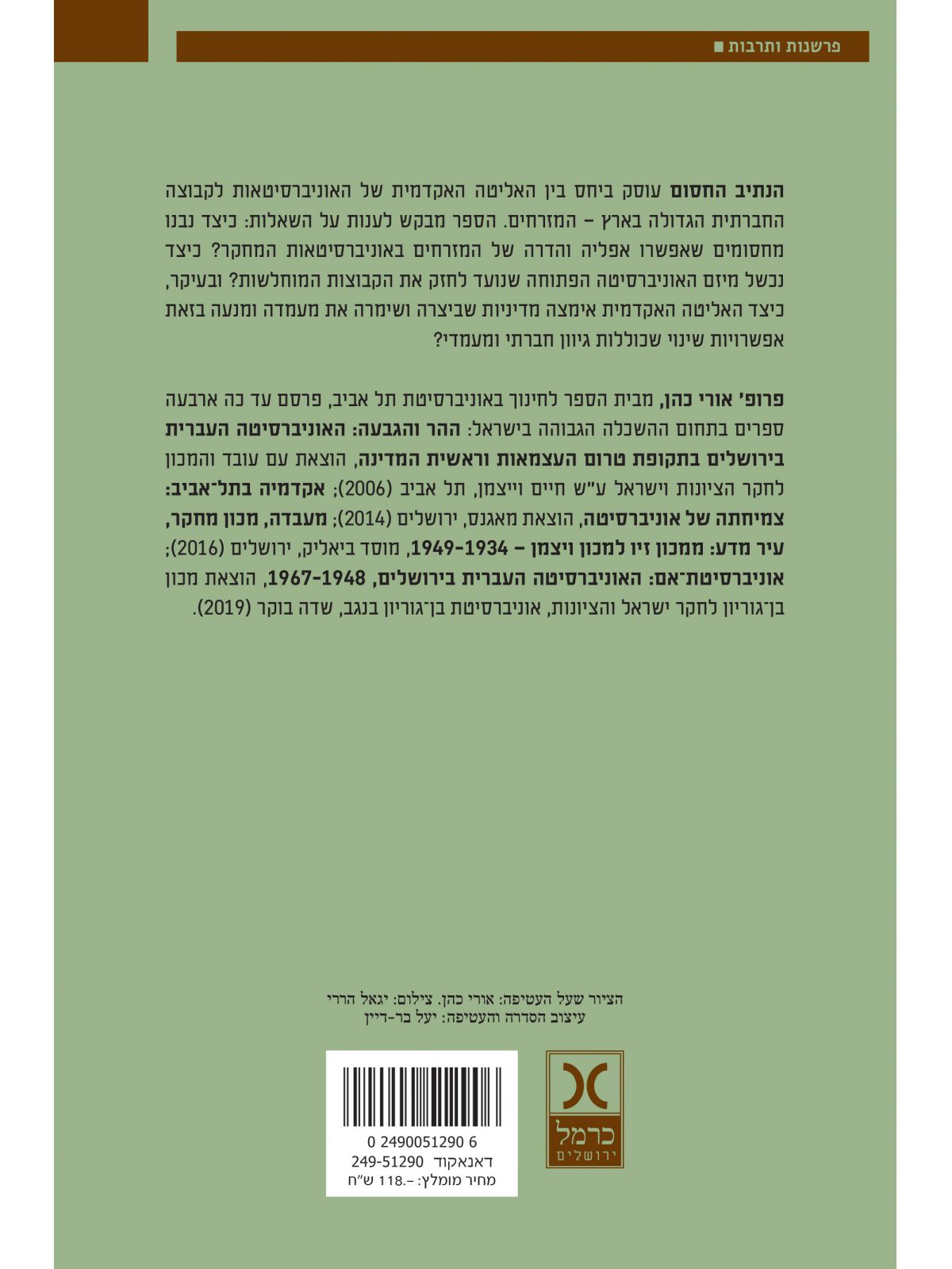 הנתיב החסום