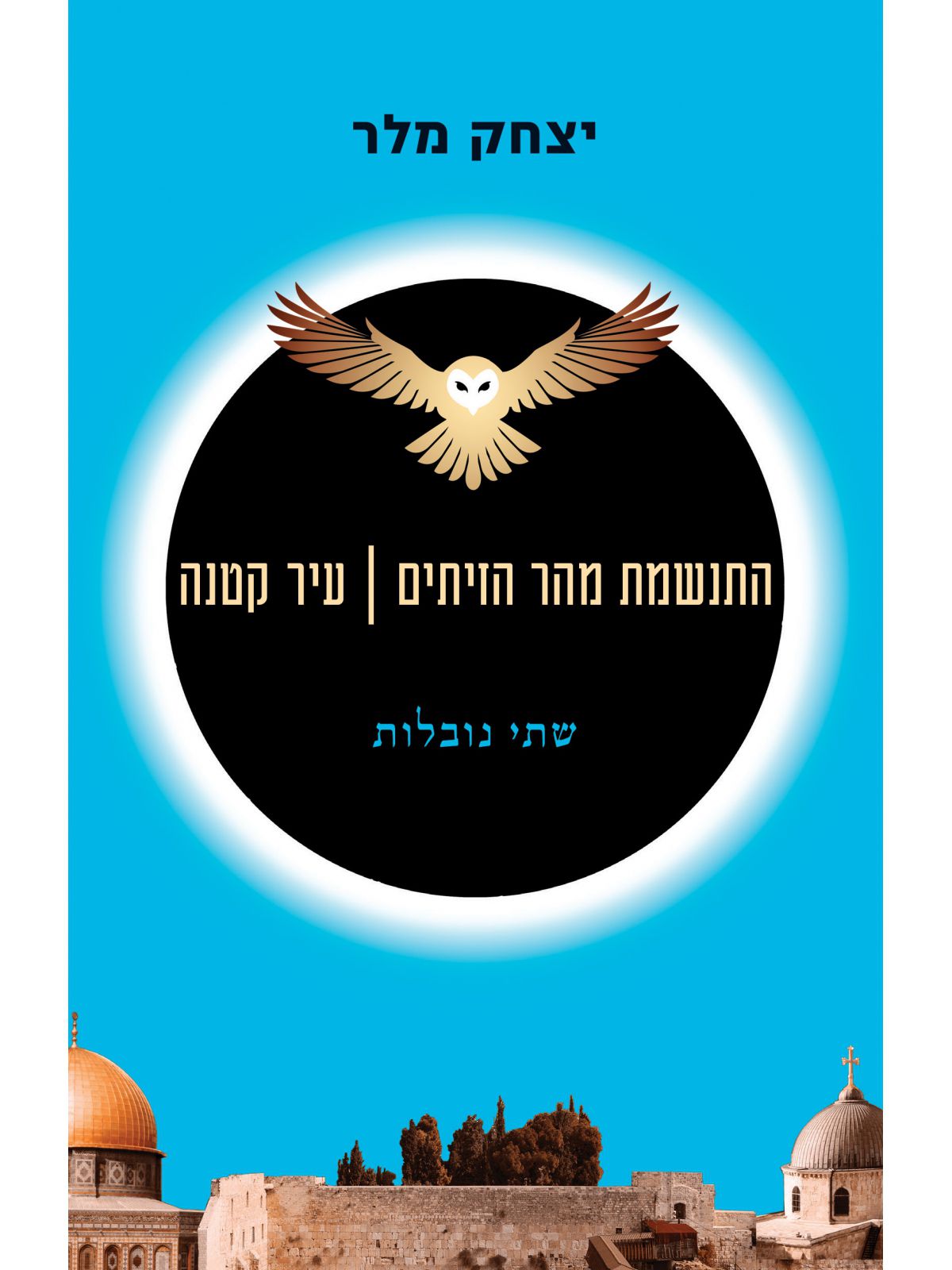 התנשמת מהר הזיתים