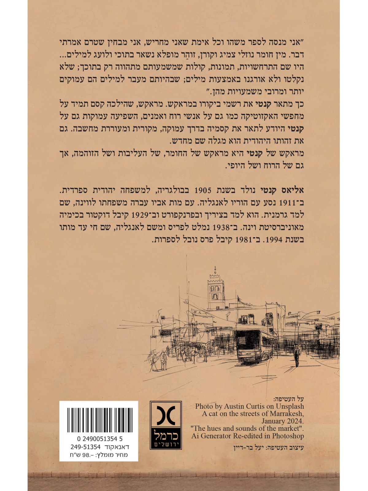 קולות מראקש רשימות מסע