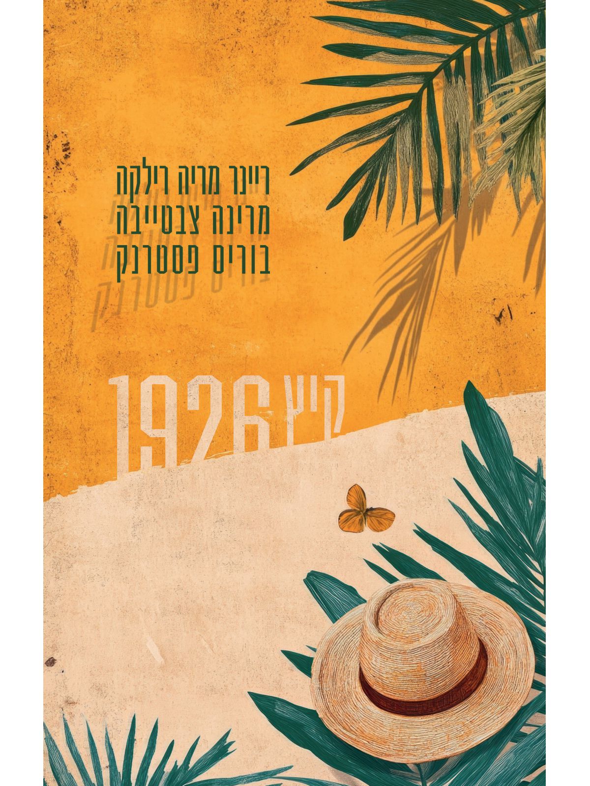 קיץ 1926 מהדורה מחודשת
