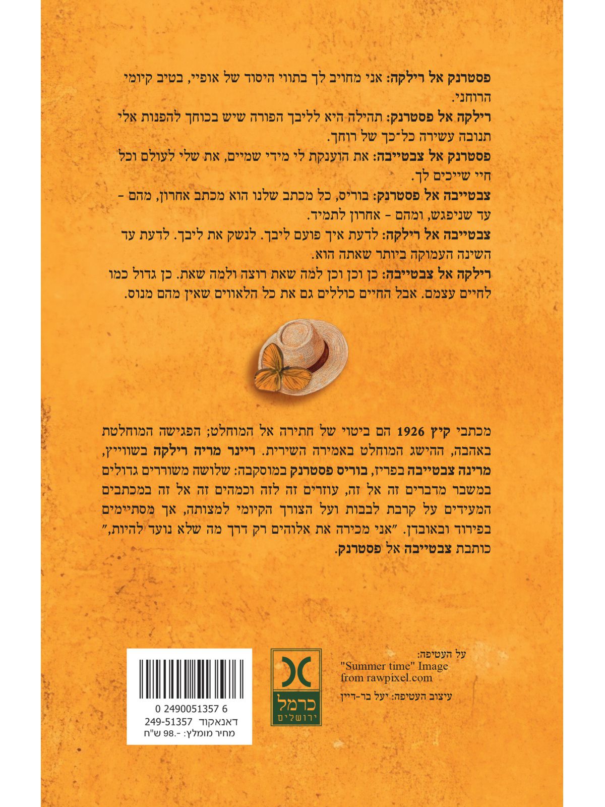 קיץ 1926 מהדורה מחודשת