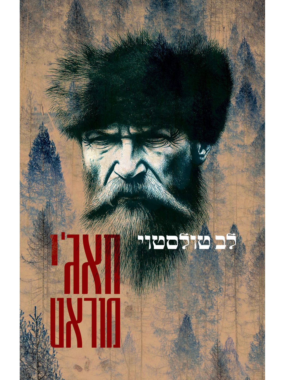 חאג’י מוראט