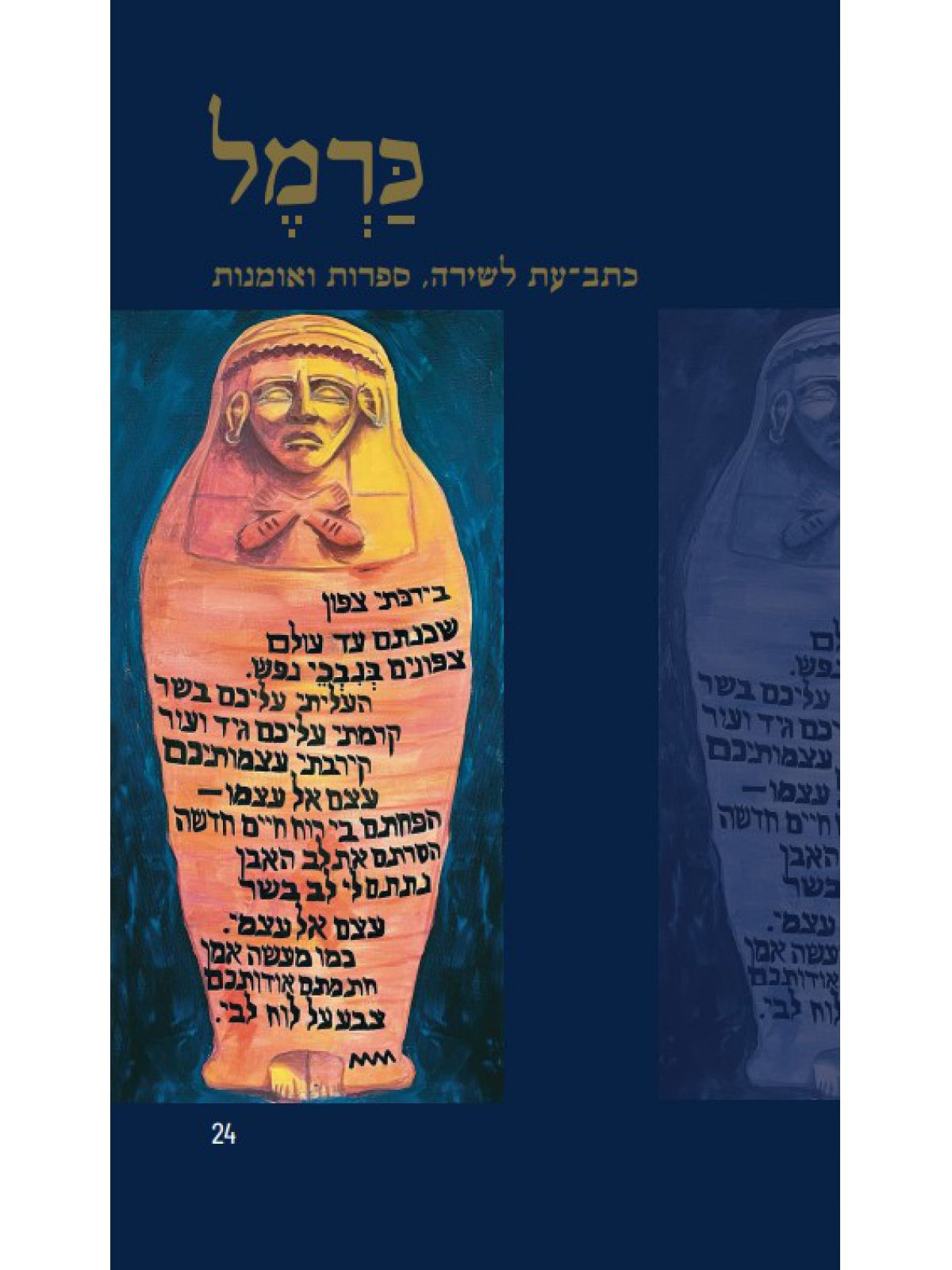 כרמל 24