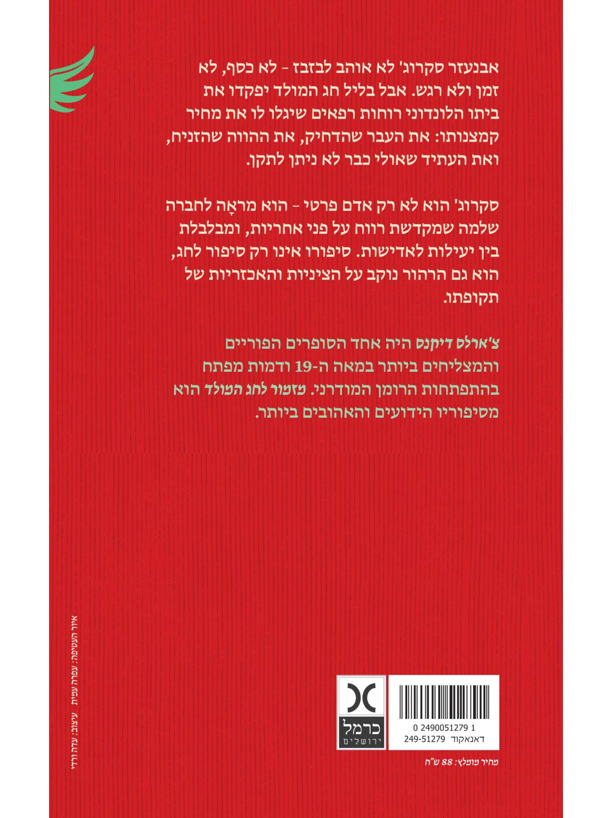 מזמור לחג המולד