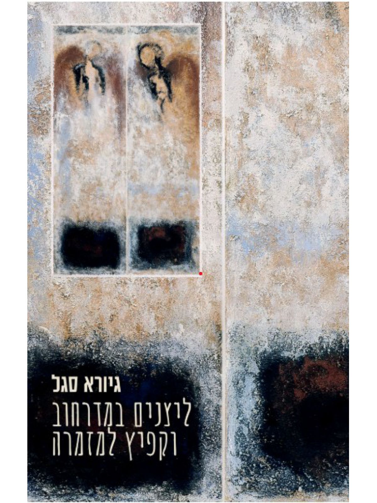 ליצנים במדרחוב וקפיץ למזמרה