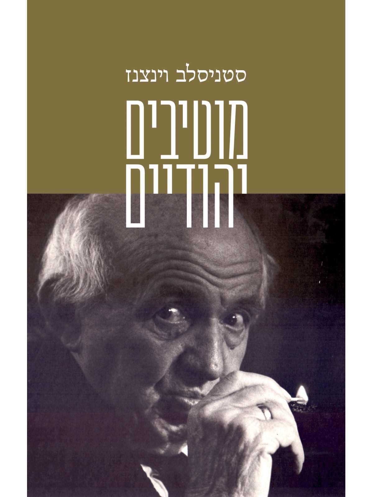 מוטיבים יהודיים