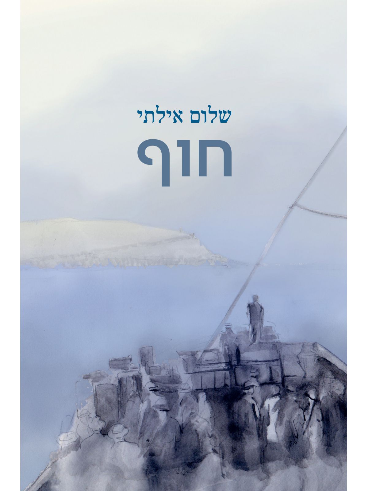 חוף