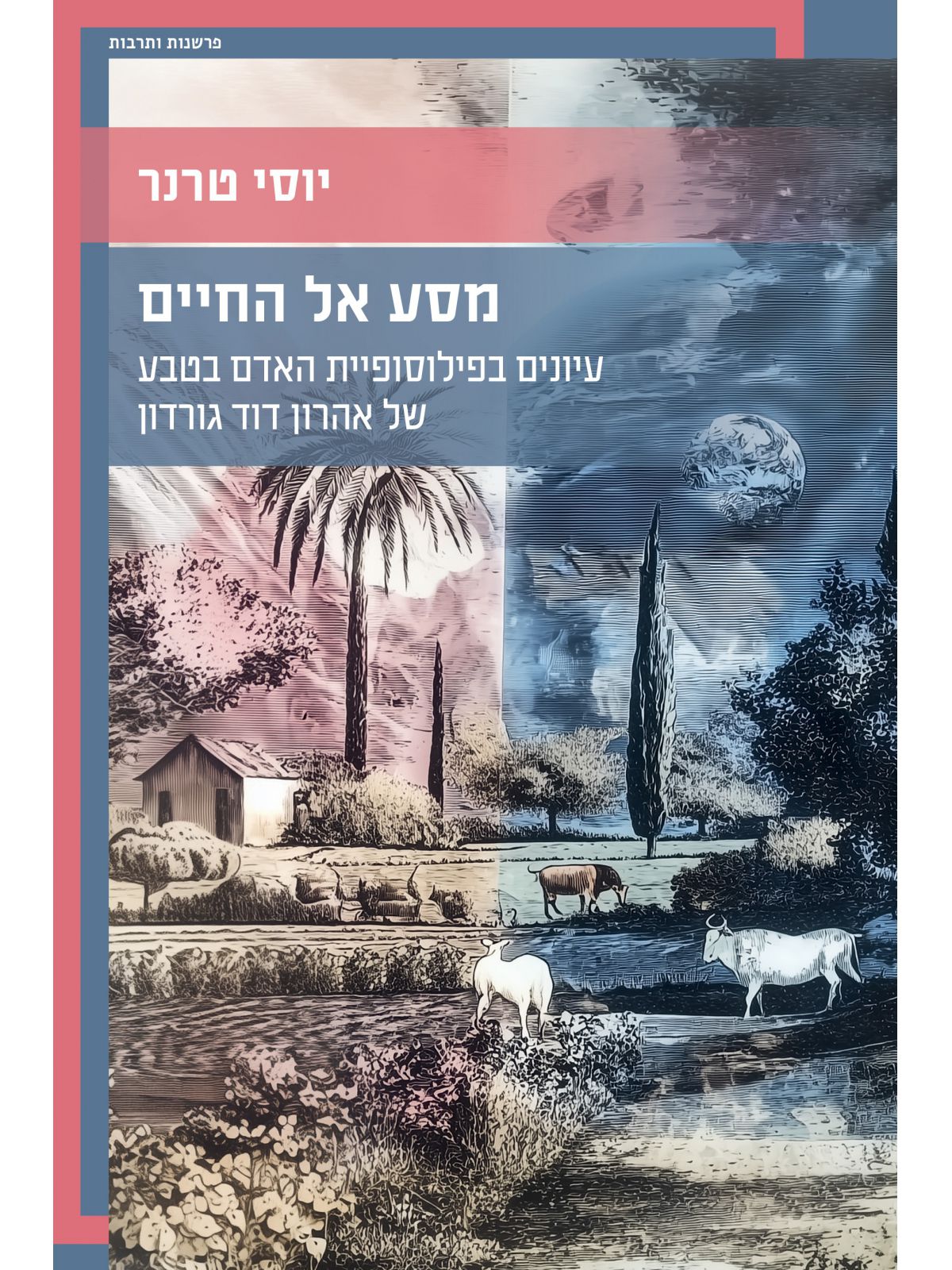 מסע אל החיים