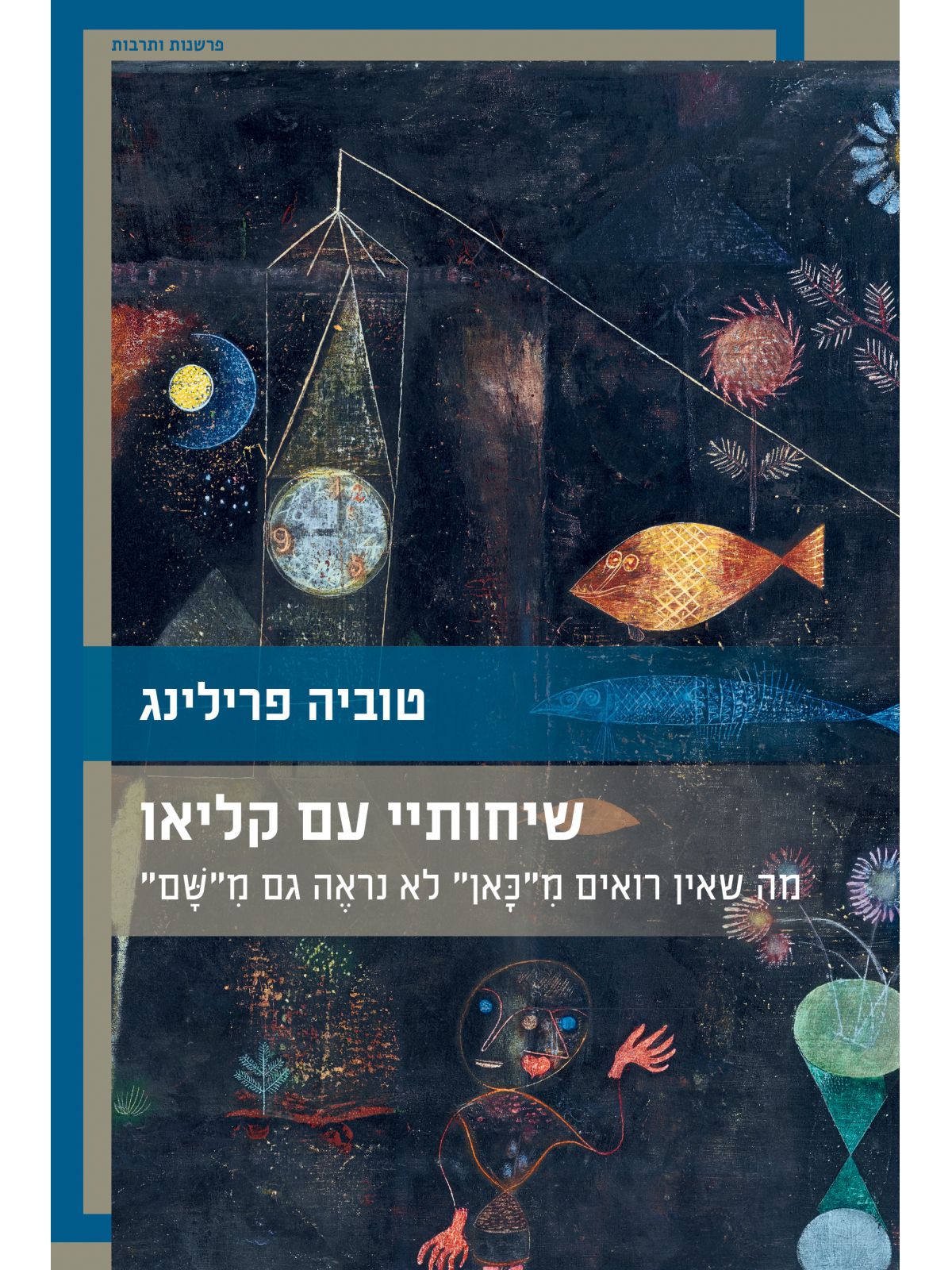 שיחותיי עם קליאו