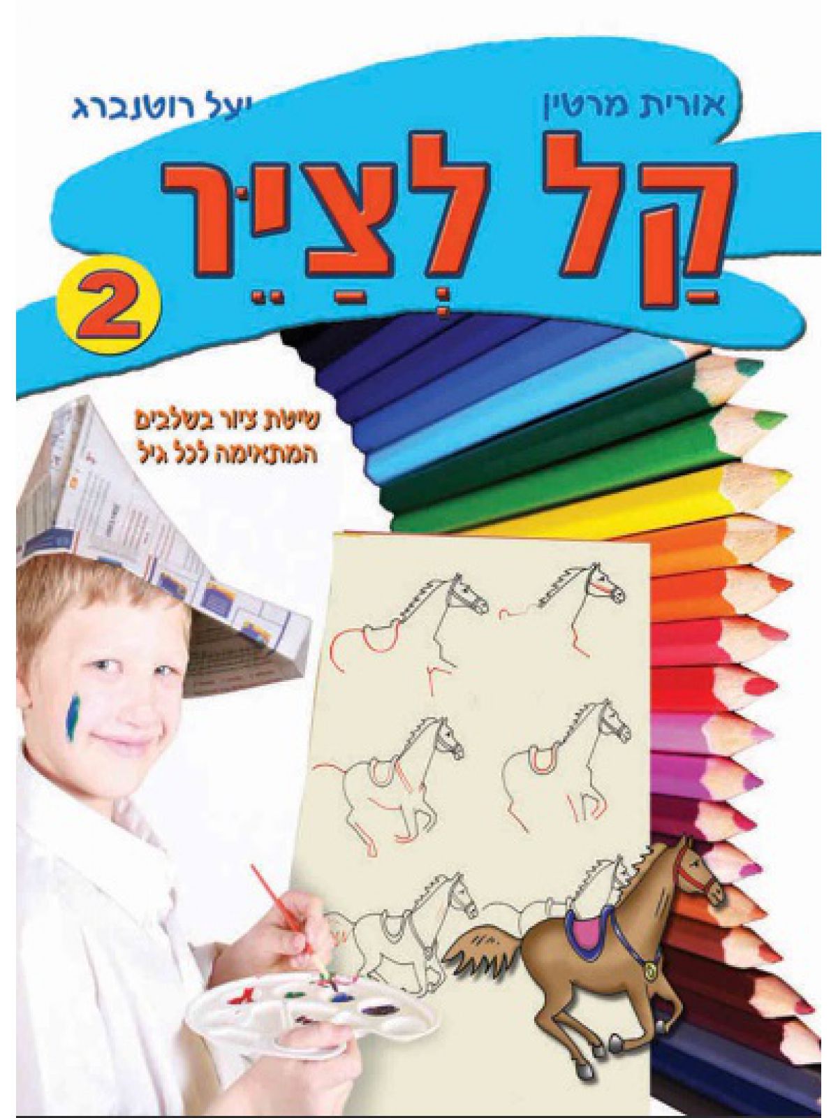 קל לציר 2