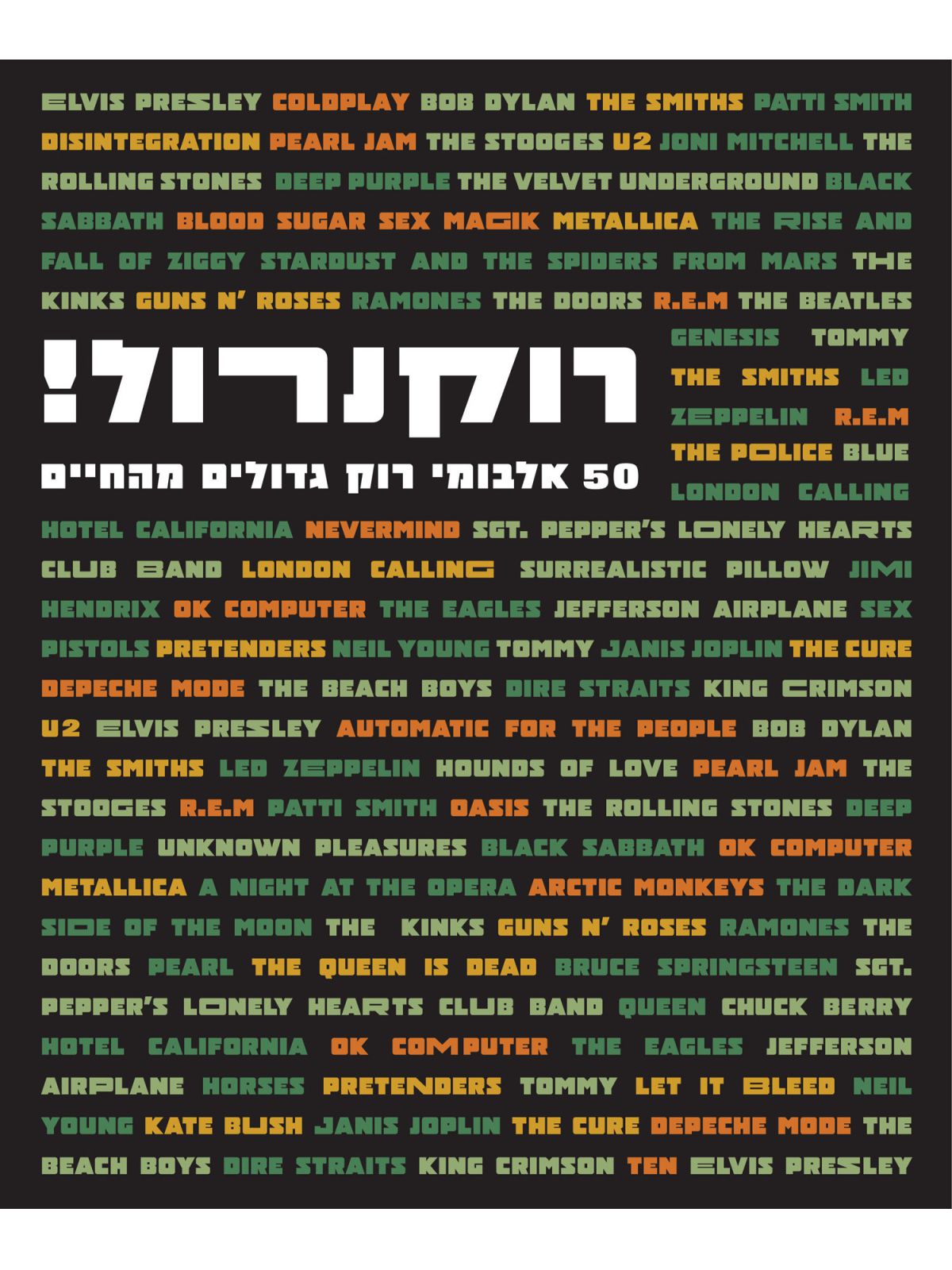 רוקנרול 50 אלבומי רוק גדולים מהחיים