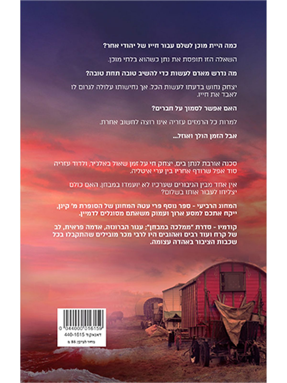 המחוג הרביעי